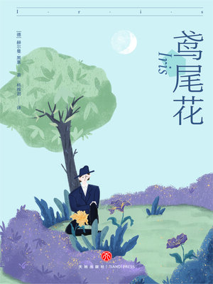 cover image of 鸢尾花